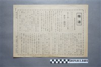 藏品(1944年皇民奉公會報道)的圖片