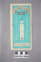 藏品(元長庄信用販賣組合大詔奉戴貯金簿)的圖片