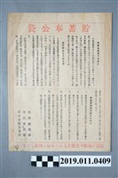 藏品(貯蓄奉公袋)的圖片