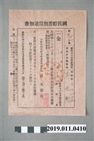 藏品(1941年南投街國民貯蓄組合國民貯蓄股息通知書)的圖片