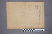 藏品(1942年舉行「詔書捧讀儀式」與「搫滅美英大會」公文)的圖片