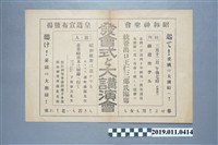 藏品(昭和神聖會儀式與大講演會廣告)的圖片