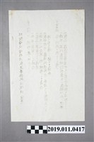 藏品(粗製樟腦油製造事物處理規則)的圖片