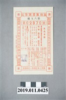 藏品(1937年臺灣酒類菸草賣出聯合會抽獎券)的圖片