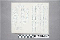 藏品(佃農行進歌曲譜)的圖片