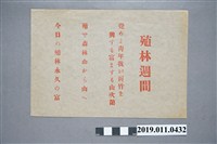 藏品(新竹州植林運動週宣傳單)的圖片