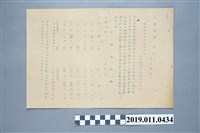 藏品(1943年化妝用肥皂配給公文)的圖片