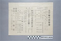 藏品(臺中衛生博覽會宣傳單)的圖片