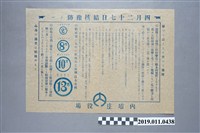 藏品(日治時期有關預防結核病方法宣傳單)的圖片