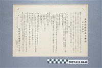 藏品(1943年皇民奉公會新竹州支部有關霍亂病例之預防傳單)的圖片