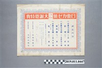 藏品(1937年日東感冒藥宣傳單)的圖片