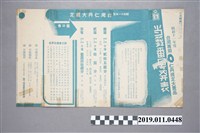 藏品(1936年臺灣仁丹廣告單)的圖片