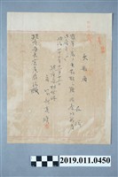 藏品(1909年殖產局請假單)的圖片
