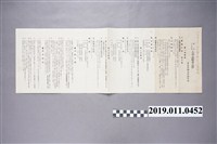 藏品(1942年臺北帝國大學醫學部招生簡章)的圖片