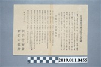 藏品(1942年健康增進運動週實施綱要)的圖片