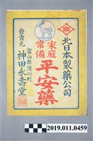 藏品(日治時期北日本製藥公司藥袋)的圖片