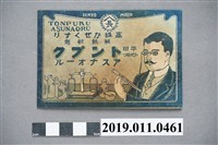 藏品(日治時期平田隆進堂解熱鎮痛藥袋)的圖片