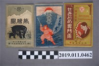 藏品(日治時期平田隆進堂藥袋)的圖片