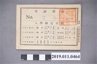 藏品(日治時期臺北帝國大學醫學專門部入學檢定證件)的圖片
