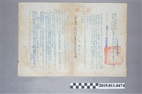 藏品(台灣省各級人民團體研讀總統訓詞注意事項通知)的圖片