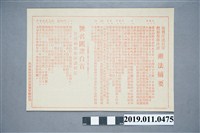 藏品(桃園縣檢肅匪諜運動文宣)的圖片