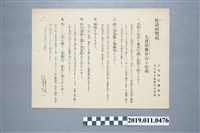 藏品(日治時期新竹州防諜協會告示)的圖片