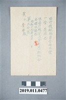 藏品(日治時期飛行機獻納金領收證)的圖片