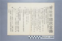 藏品(日治時期青壯年國民申報注意事項)的圖片