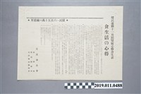 藏品(日治時期飲食生活習慣公告)的圖片