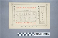 藏品(日治時期新竹州納稅宣傳)的圖片