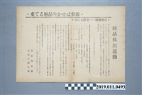 藏品(日治時期廢物回收運動宣傳單)的圖片