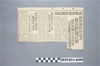 藏品(民國39年破獲臺灣匪諜組織新聞)的圖片