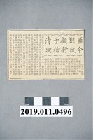 藏品(民國40年匪犯顧子清執行槍決新聞)的圖片