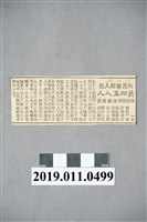 藏品(民國39年保安司令部六月結審人犯數量新聞)的圖片