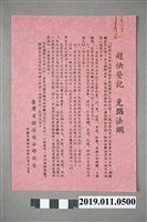 藏品(前在大陸被迫附匪份子登記辦法說明)的圖片