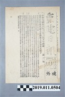 藏品(臺灣省民眾代表大會致蔣主席電原文)的圖片