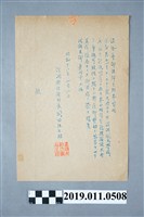 藏品(昭和時期溪湖街防衛團長岡田治之助手稿)的圖片