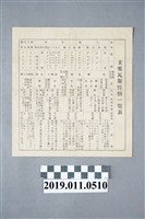 藏品(日治時期主要化學氣體一覽表)的圖片