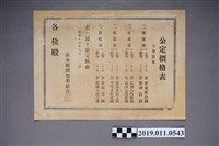 藏品(清水街消費米組合的稻米公定價格表)的圖片