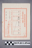 藏品(台北市永樂町田村良太郎商店的買付委託米成立案內書)的圖片
