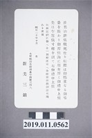 藏品(陣亡的在台日本兵家屬致參加追悼會儀式感謝函)的圖片