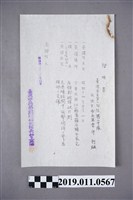 藏品(在台日本兵於中國戰場受傷之證明書)的圖片
