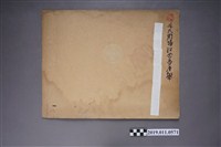 藏品(雲林「斗六街協議會員」選舉會場前選民排隊等候投票情形)的圖片