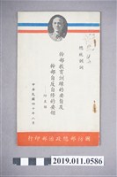 藏品(〈總統訓詞：幹部教育訓練的要旨及幹部自反自修的要領──附表解〉手冊)的圖片