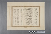 藏品(詔書)的圖片