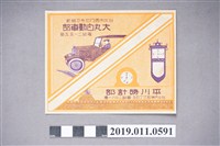 藏品(自動汽車廣告)的圖片