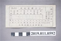 藏品(自動車乘車證)的圖片