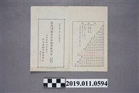 藏品(清水台中彰化間乘合自動車時間表)的圖片