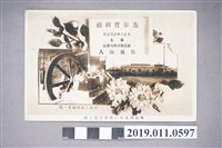 藏品(北市新高製冰株式會社之賀年卡)的圖片