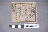 藏品(製冰工廠的送貨單)的圖片